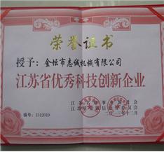 优良科技创新企业荣誉