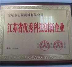 江苏省优良科技创新企业